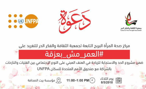 "العمر مش بعزقة" حملة لمناهضة إجراءات المحاكم الشرعية بخصوص النساء المعلقات